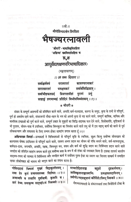 Bhaisajyaratnavali ( KAS 115)